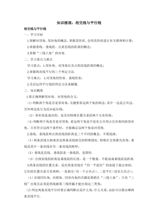 知识梳理：相交线与平行线