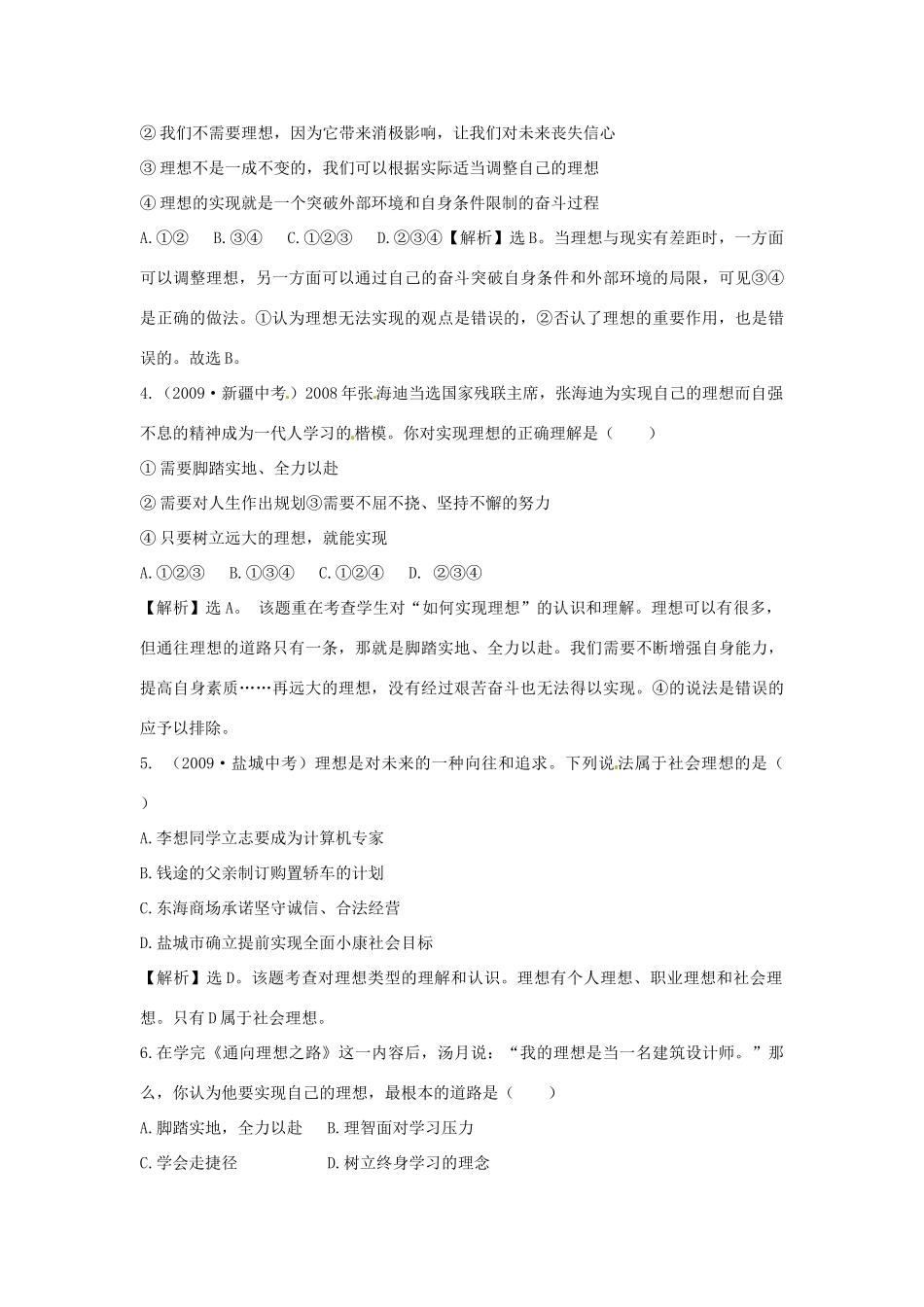 九年级政治  101 正确对待理想与现实每框1练 人教新课标版试卷_第2页