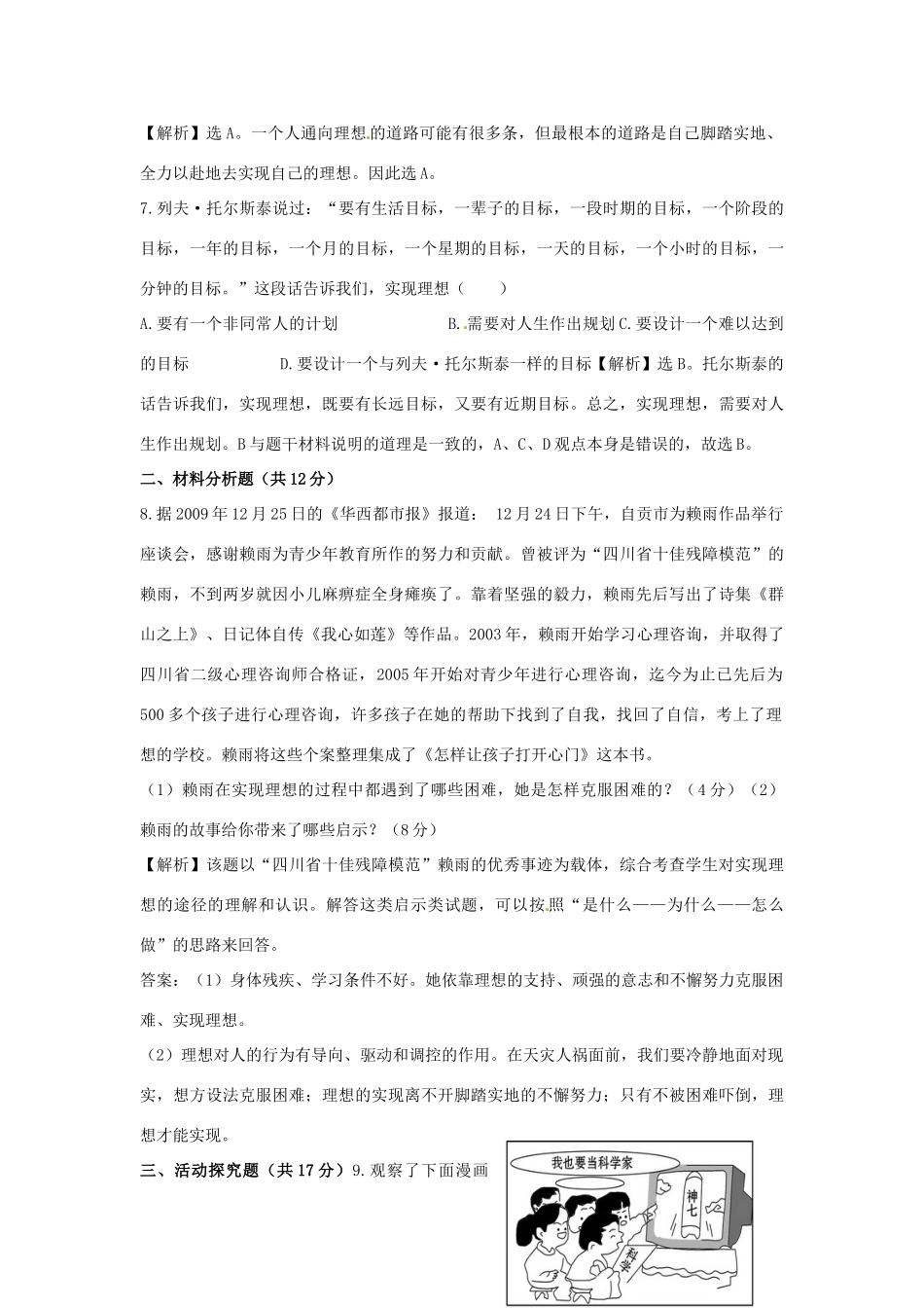 九年级政治  101 正确对待理想与现实每框1练 人教新课标版试卷_第3页