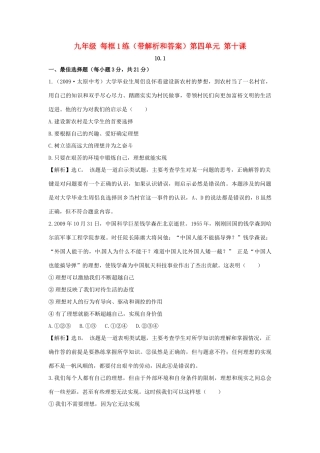 九年级政治  101 正确对待理想与现实每框1练 人教新课标版试卷