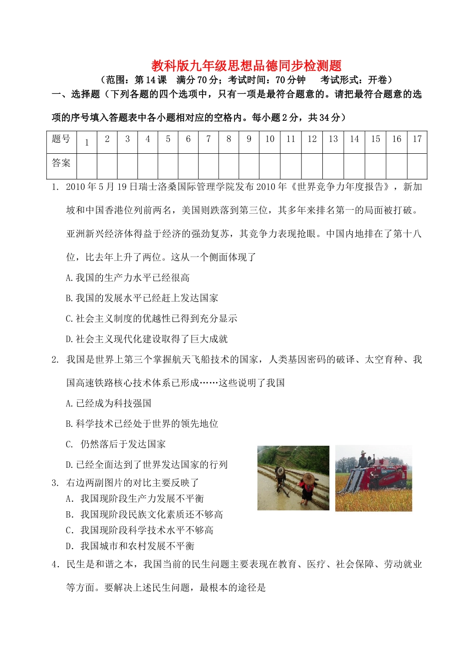 九年级政治 第十四课步检测题 教科版试卷_第1页