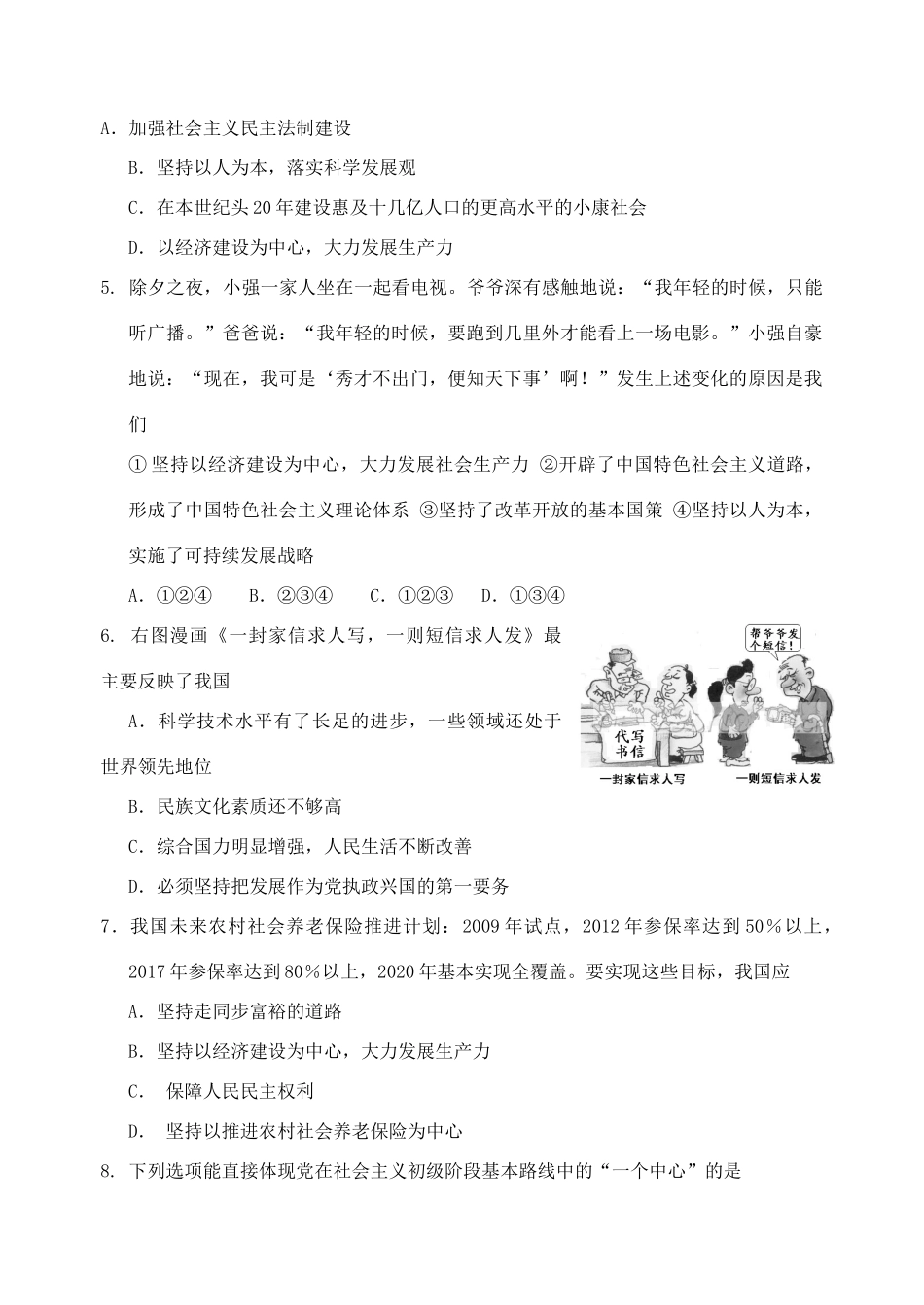 九年级政治 第十四课步检测题 教科版试卷_第2页