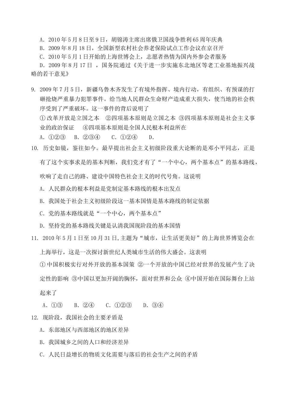 九年级政治 第十四课步检测题 教科版试卷_第3页