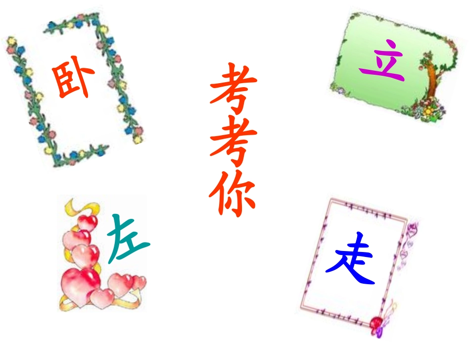 认一认5(1)_第1页