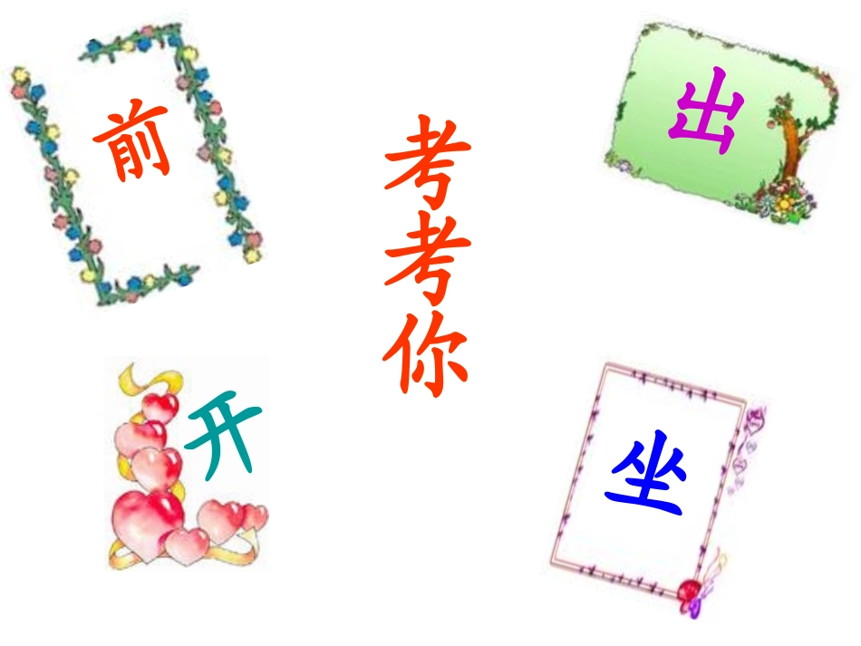 认一认5(1)_第2页