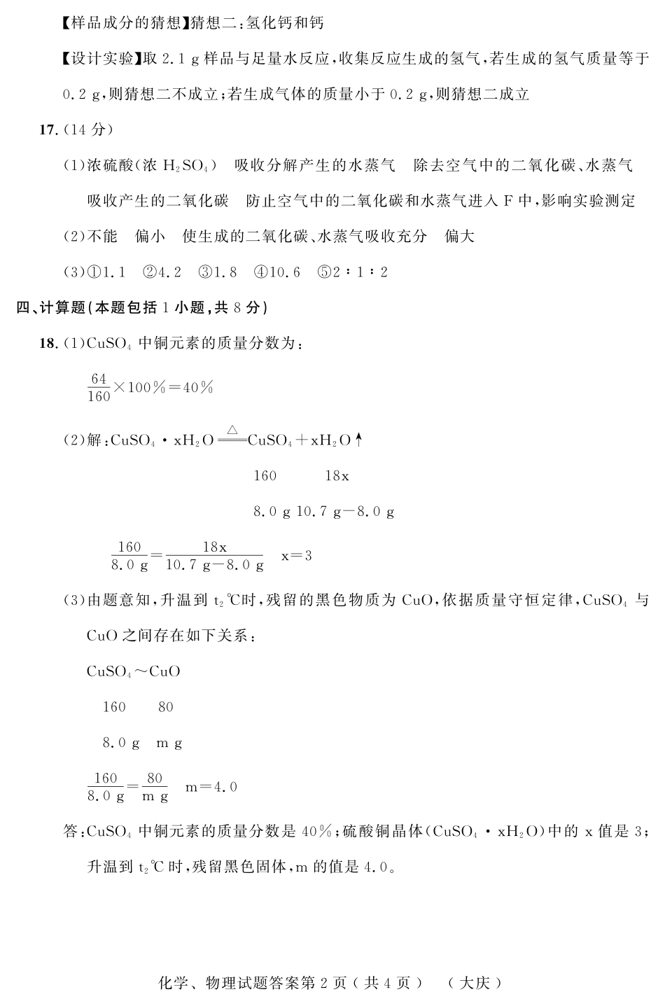 初中化学升学模拟大考卷试题答案(二)(pdf) 060814_第2页