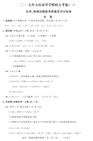 初中化学升学模拟大考卷试题答案(二)(pdf) 060814