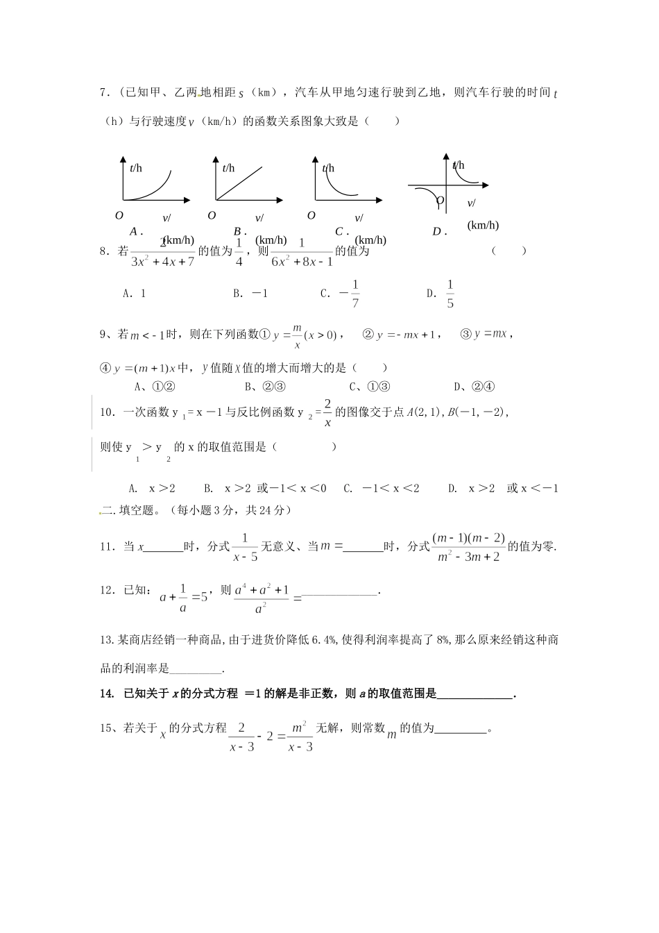 内蒙古呼和浩特市八年级数学下学期第一次月考试题(无答案) 新人教版 试题_第2页