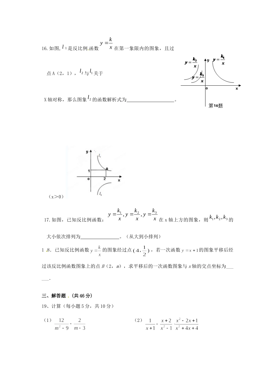 内蒙古呼和浩特市八年级数学下学期第一次月考试题(无答案) 新人教版 试题_第3页