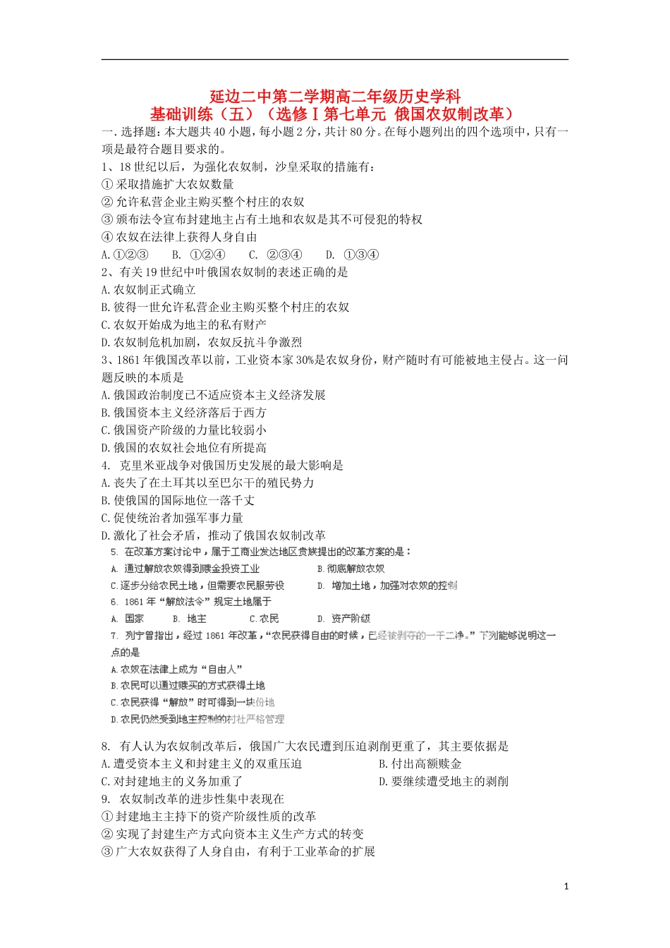 吉林省延边二中高二历史下学期基础训练试题(5)_第1页