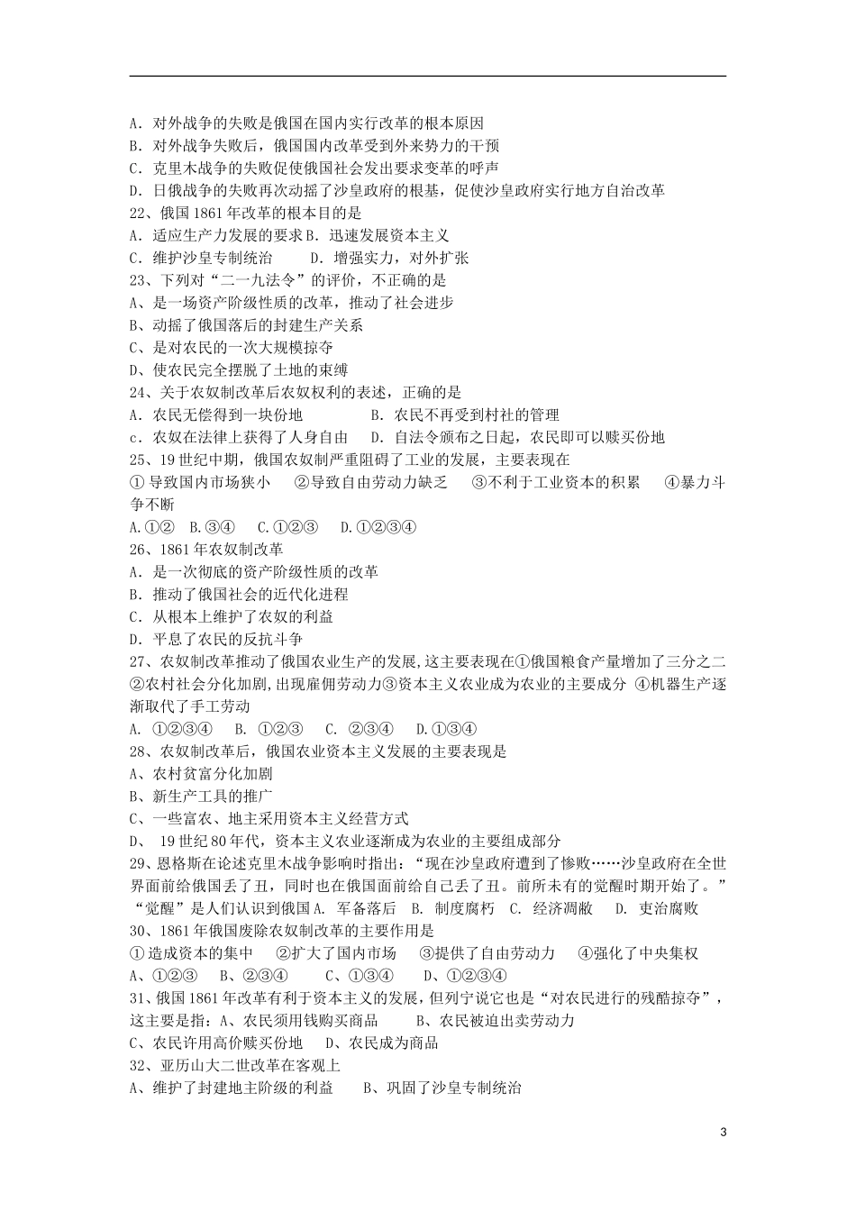 吉林省延边二中高二历史下学期基础训练试题(5)_第3页