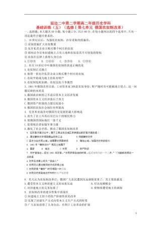 吉林省延边二中高二历史下学期基础训练试题(5)