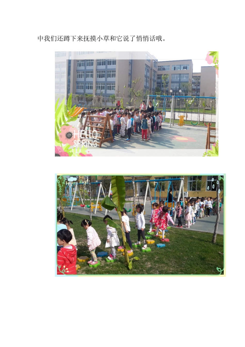 中班组摘菜记2015-4-14_第2页