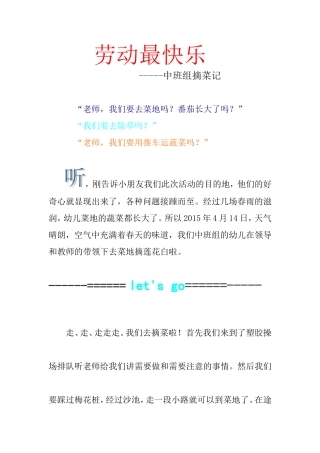 中班组摘菜记2015-4-14