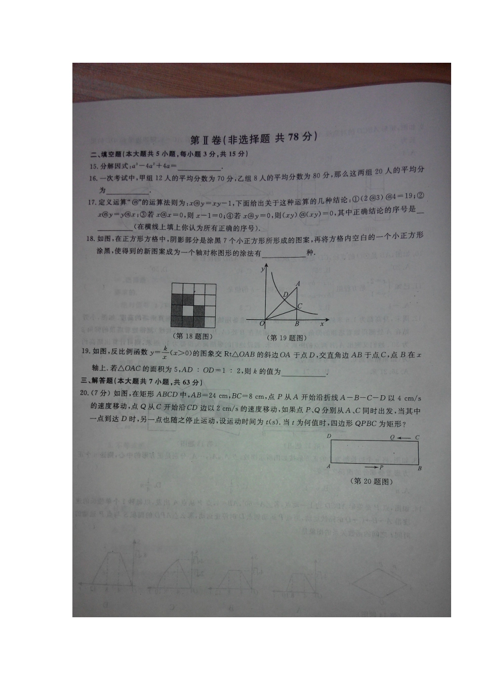 初中数学学业考试模拟试题(八)(扫描版) 试题_第3页