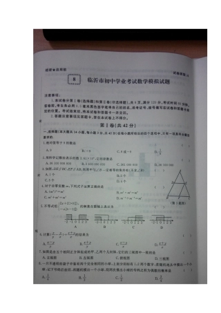 初中数学学业考试模拟试题(八)(扫描版) 试题