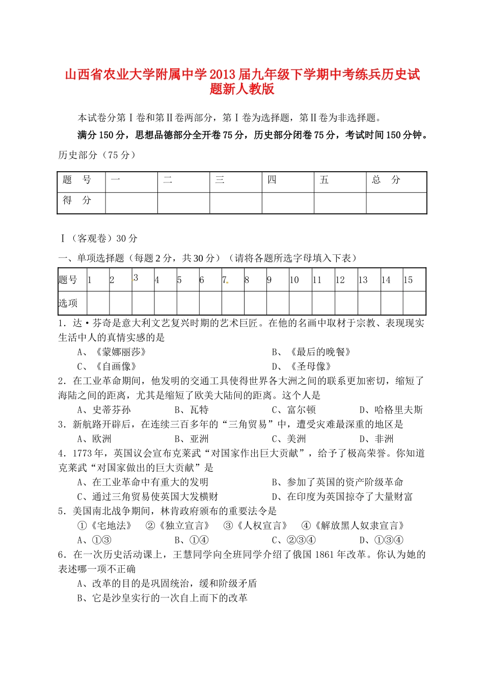 九年级历史下学期中练兵试卷 新人教版试卷_第1页