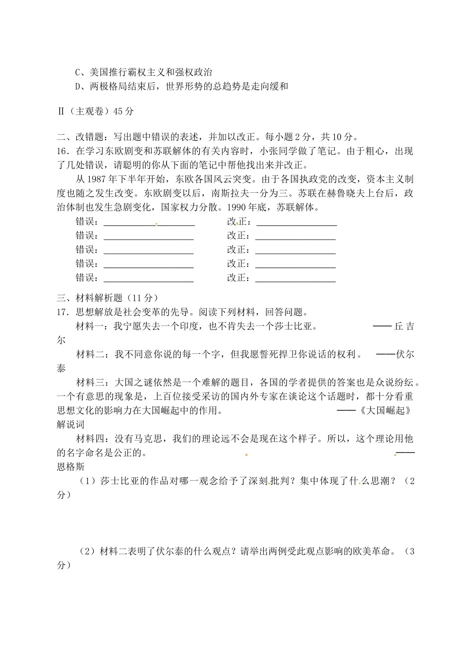 九年级历史下学期中练兵试卷 新人教版试卷_第3页