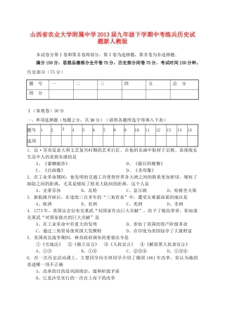 九年级历史下学期中练兵试卷 新人教版试卷