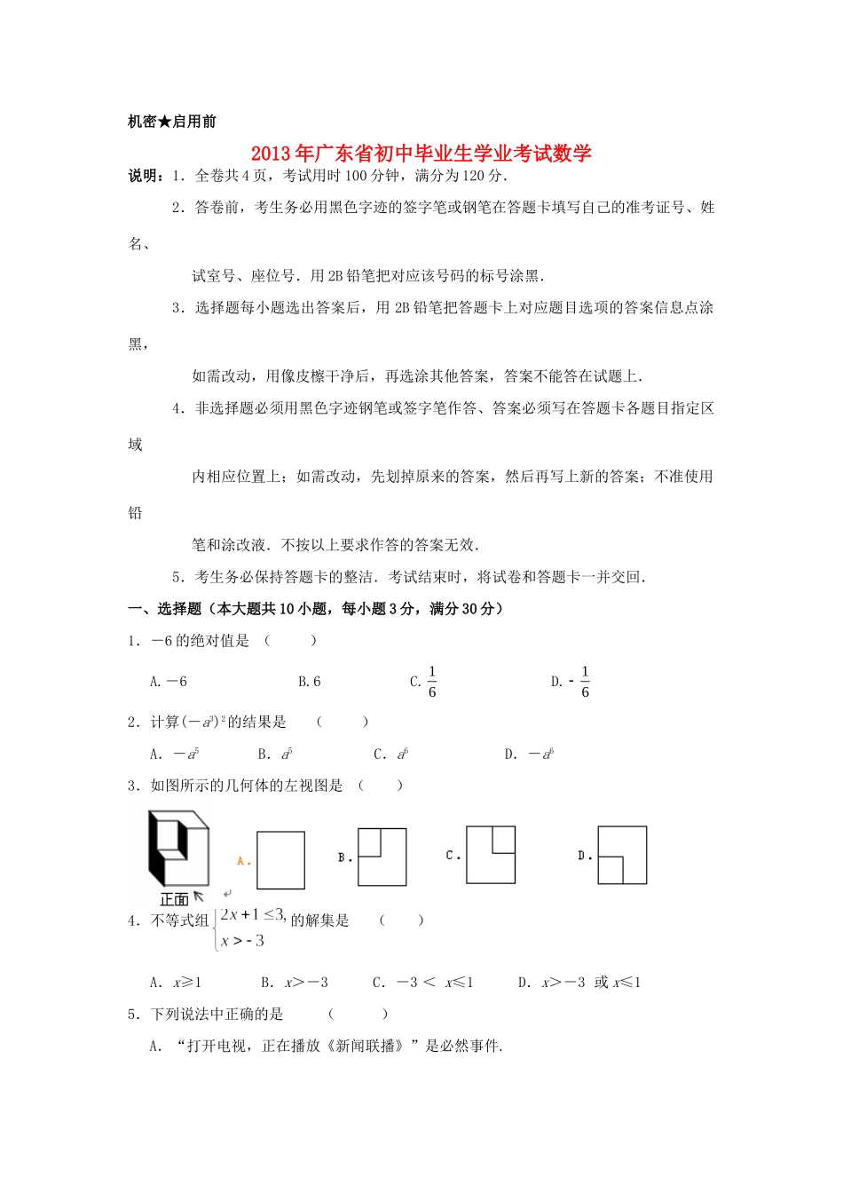 初中数学毕业生学业考试模拟试卷7 试题_第1页