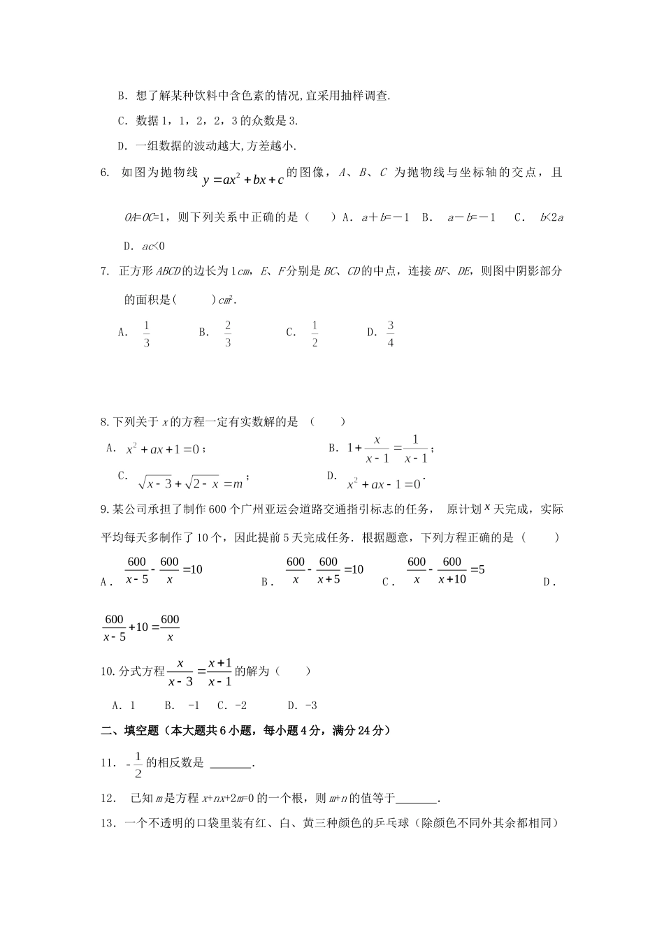 初中数学毕业生学业考试模拟试卷7 试题_第2页