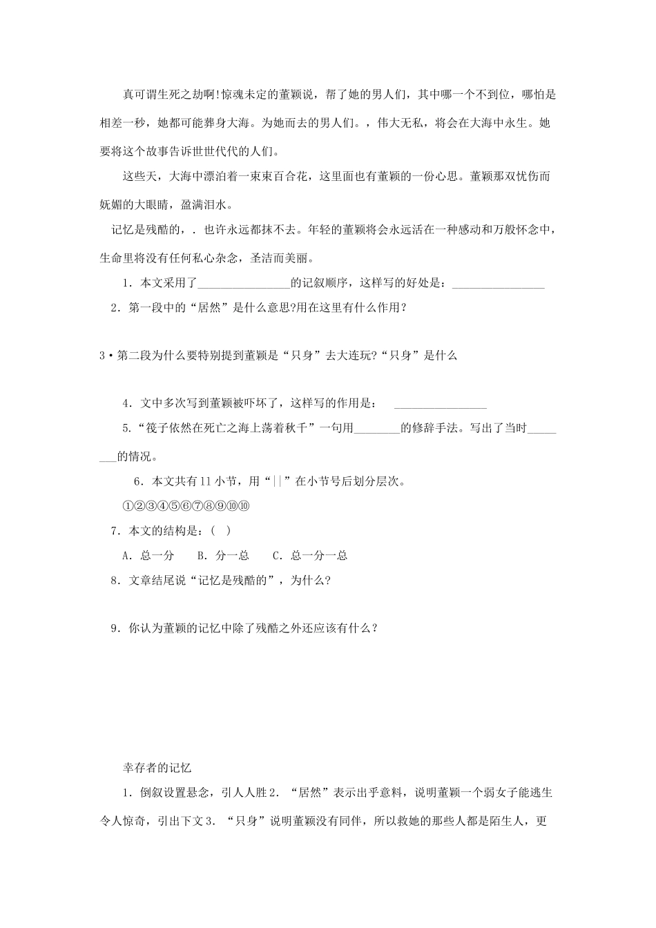 中考语文突破阅读题训练 幸存者的记忆试卷_第2页