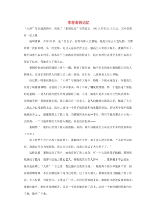 中考语文突破阅读题训练 幸存者的记忆试卷