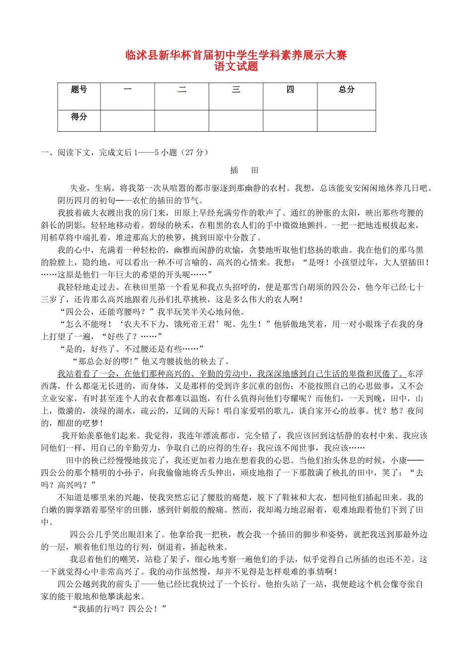 初中中考语文学生学科素养展示大赛试题(无答案) 试题_第1页