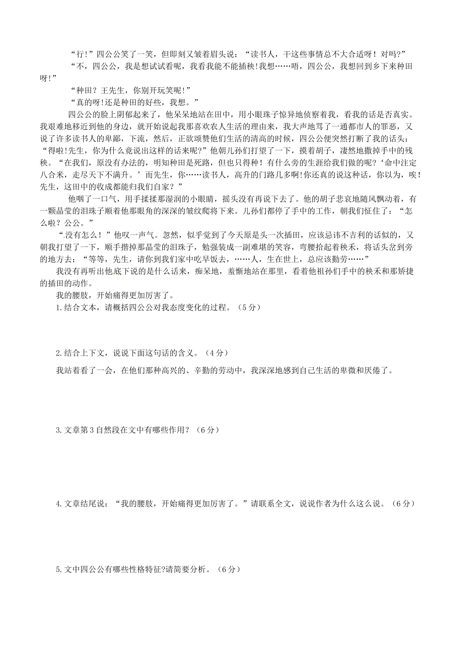 初中中考语文学生学科素养展示大赛试题(无答案) 试题_第2页