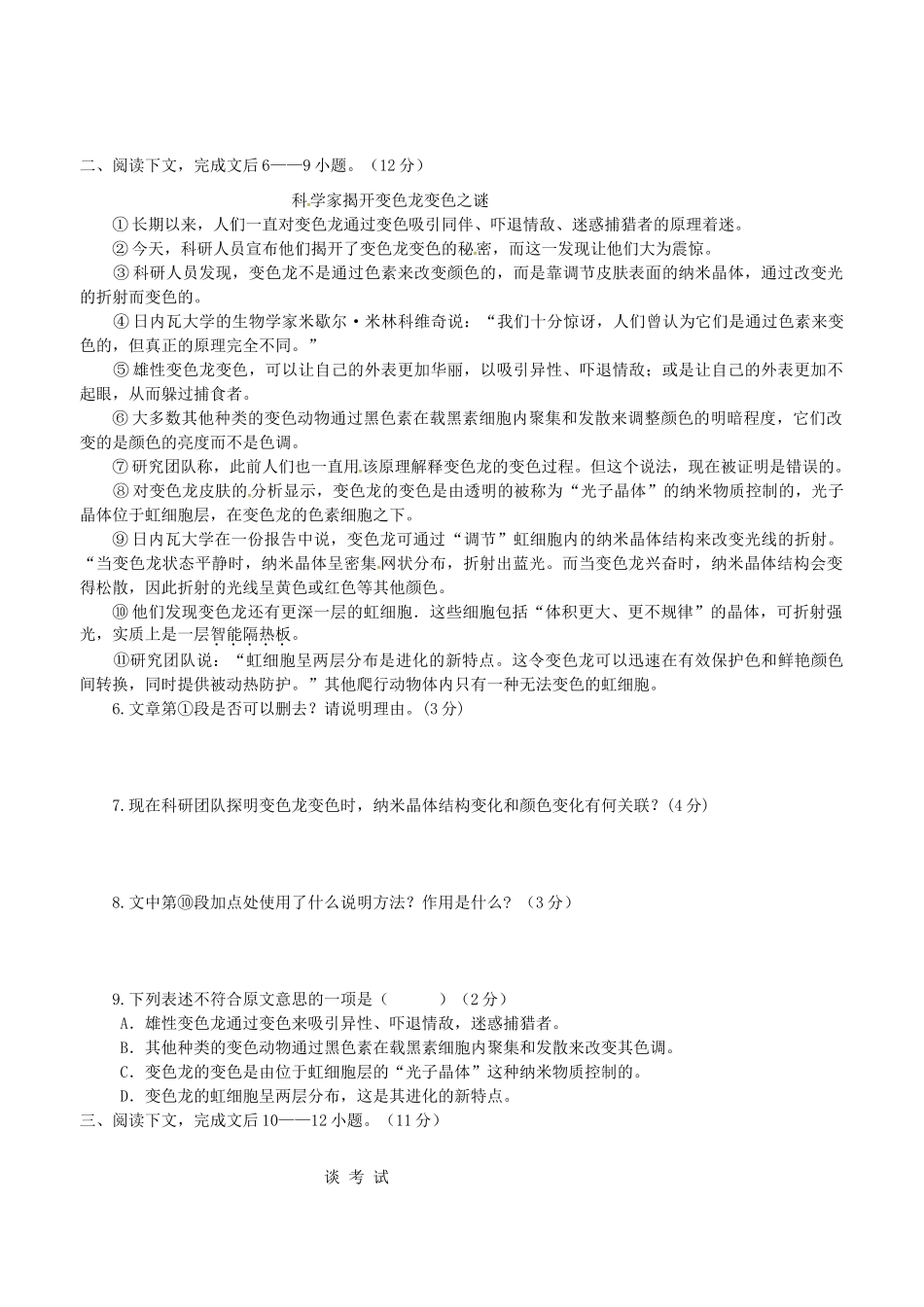 初中中考语文学生学科素养展示大赛试题(无答案) 试题_第3页