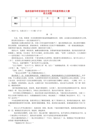 初中中考语文学生学科素养展示大赛试题(无答案) 试题