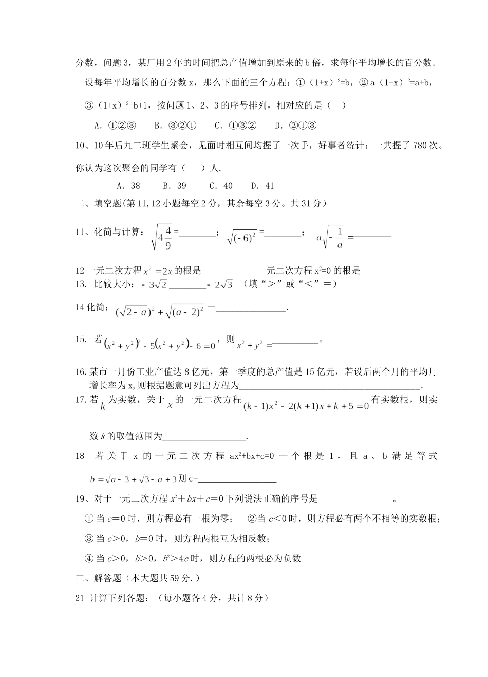 九年级数学第一次月考试卷 人教新课标版试卷_第2页