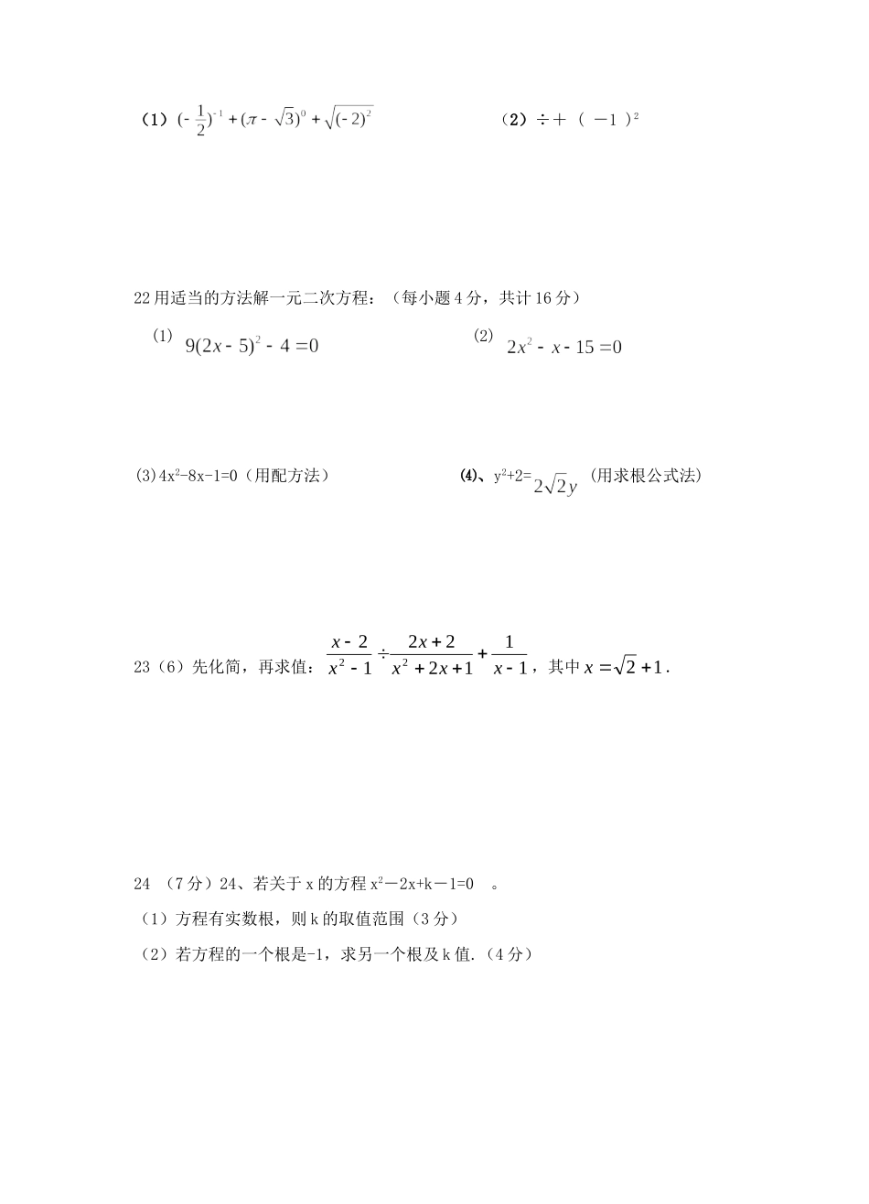 九年级数学第一次月考试卷 人教新课标版试卷_第3页