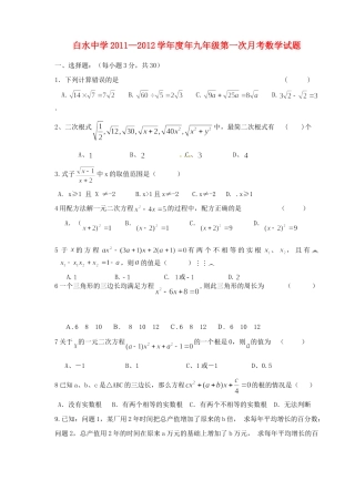 九年级数学第一次月考试卷 人教新课标版试卷