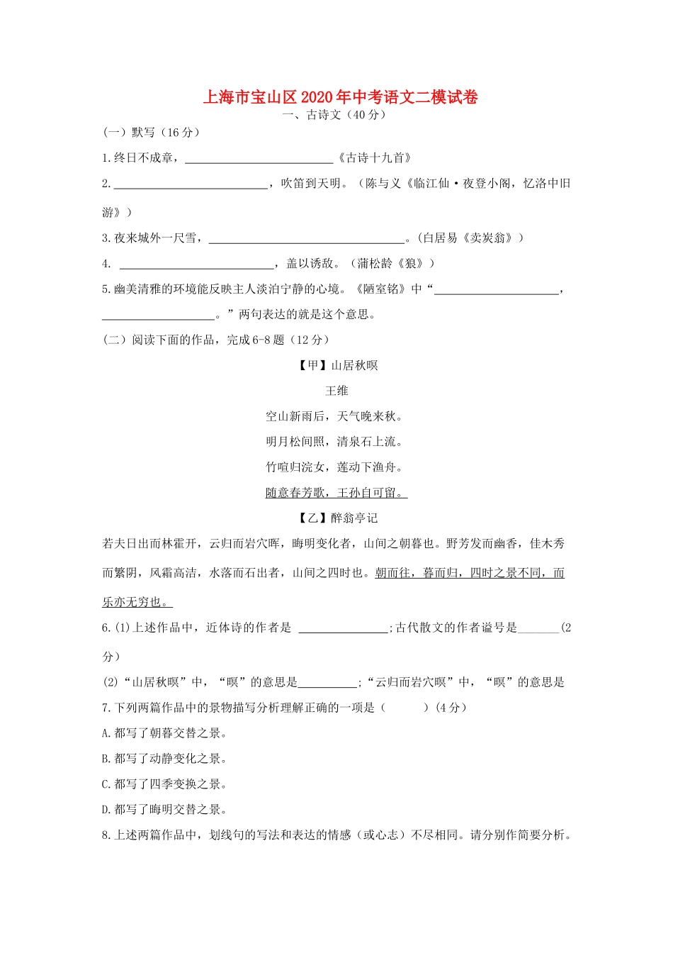 中考语文二模试卷(含解析)试卷_第1页