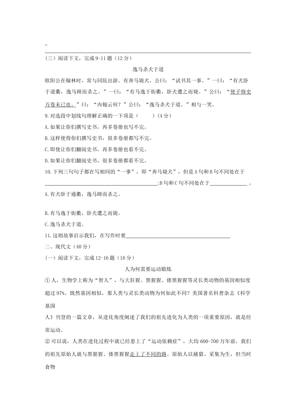 中考语文二模试卷(含解析)试卷_第2页