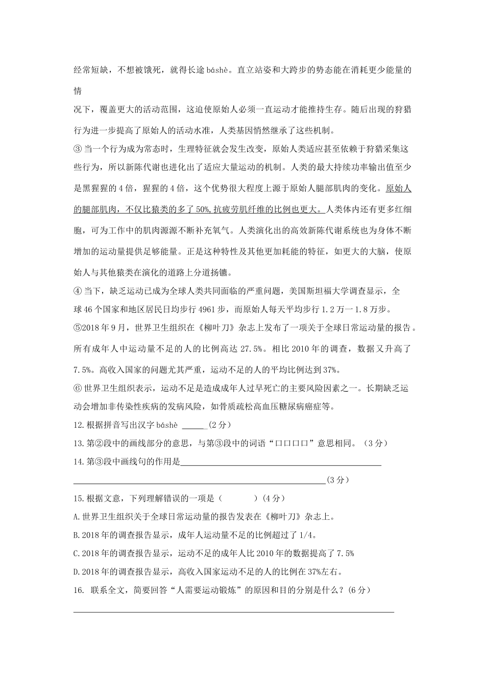 中考语文二模试卷(含解析)试卷_第3页