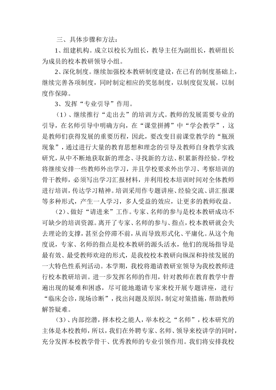 2010-2011大镇小学校本教研培训工作计划_第2页