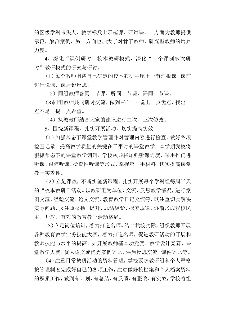 2010-2011大镇小学校本教研培训工作计划_第3页