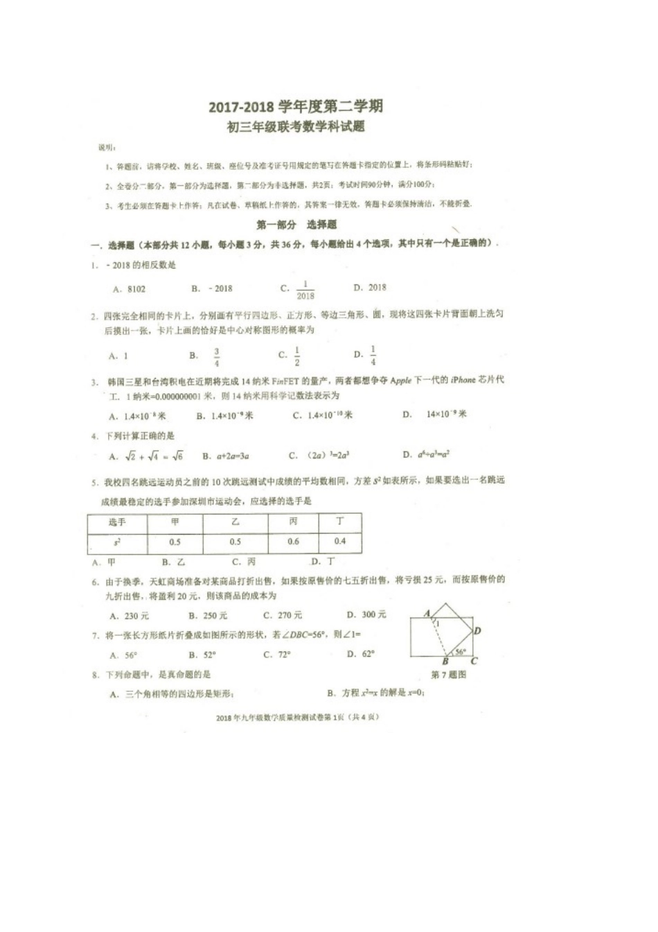 九年级数学下学期第二次联考试卷(扫描版，无答案)试卷_第2页
