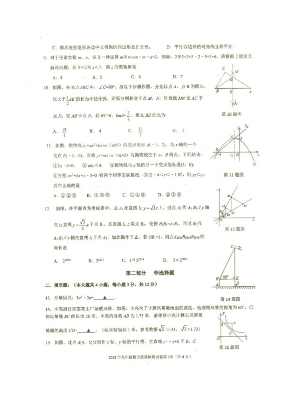 九年级数学下学期第二次联考试卷(扫描版，无答案)试卷_第3页