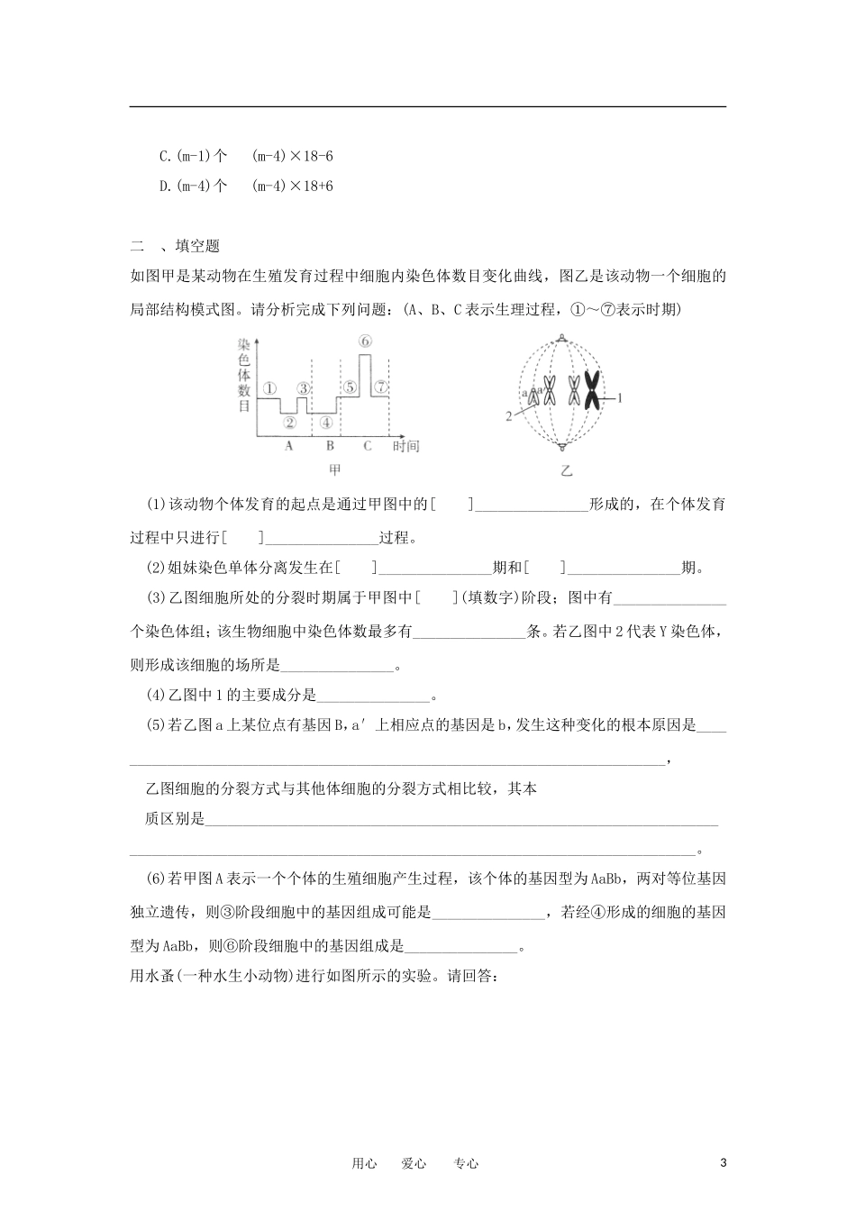 2012年高三生物-二轮专题练习2-新课标_第3页