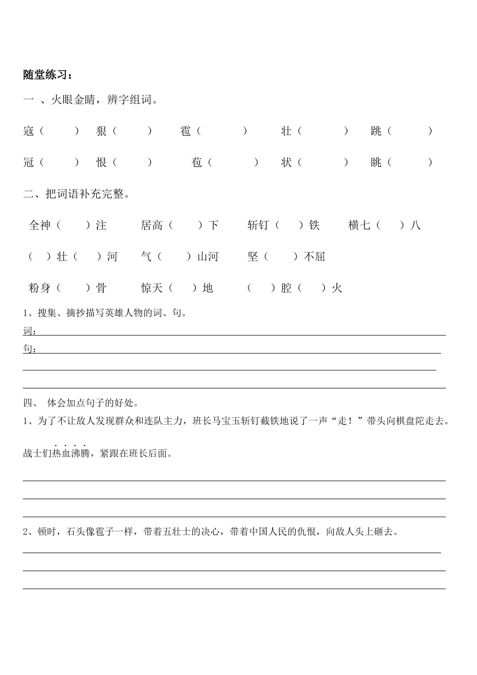 12狼牙山五壮士_第2页