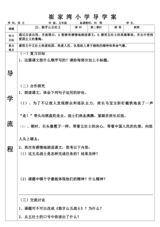 12狼牙山五壮士