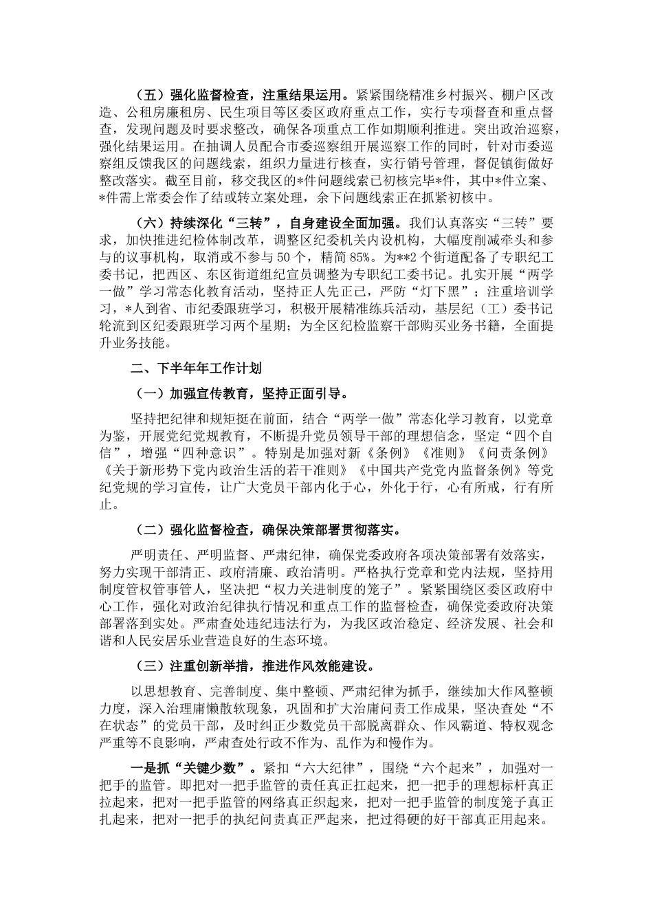 在区纪委务虚会上的发言_第2页