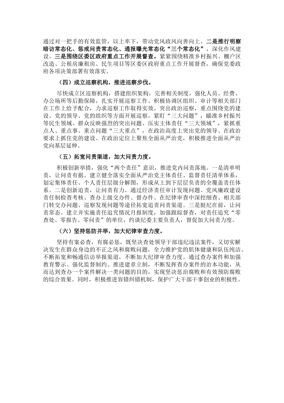 在区纪委务虚会上的发言_第3页