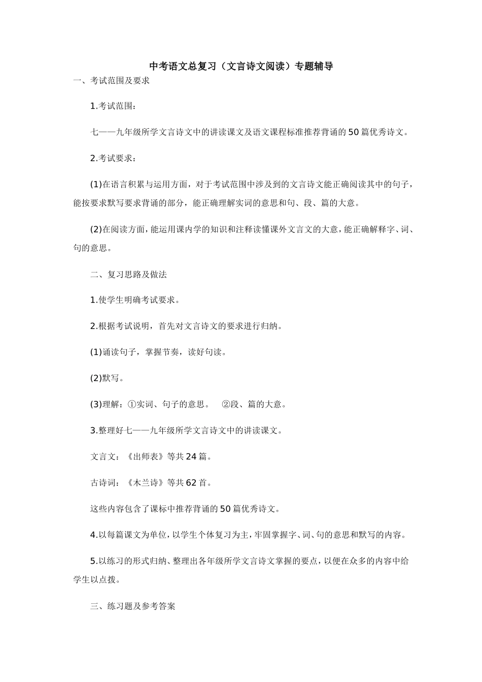 中考语文总复习(文言诗文阅读)专题辅导试卷_第1页