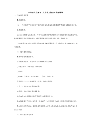 中考语文总复习(文言诗文阅读)专题辅导试卷