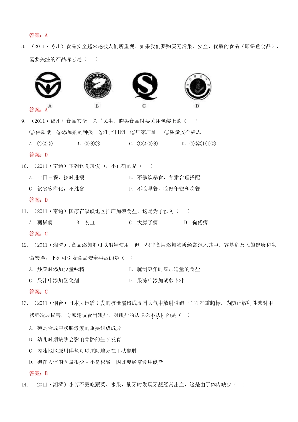 中考生物试卷分类集之十 人体的食物与营养试卷_第2页
