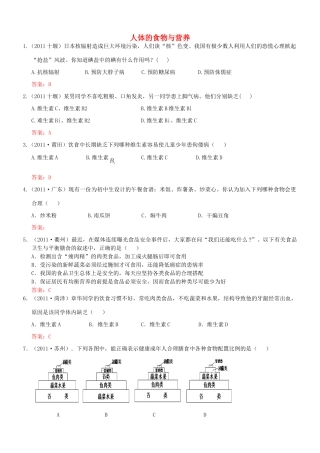 中考生物试卷分类集之十 人体的食物与营养试卷